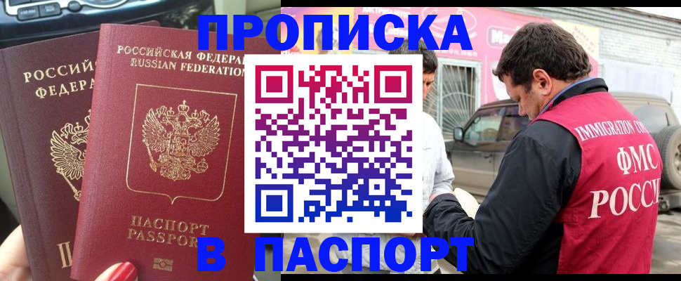 прописка для кредита в Кузнецке