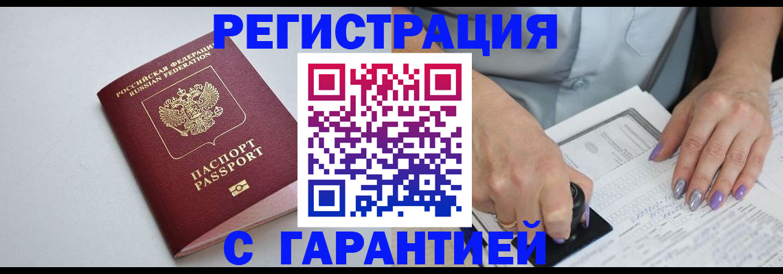прописка для работы в Кузнецке